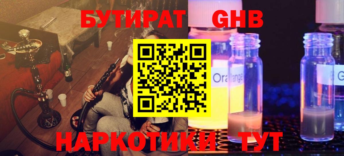 Бутират жидкий экстази Городец