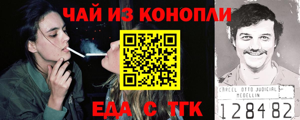 Еда ТГК марихуана  Вход с VPN  Городец 