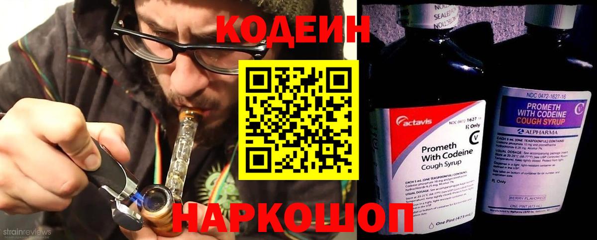 Городец  Кодеиновый сироп Lean напиток Lean (лин)  Вход с VPN  Кодеиновый сироп Lean Purple Drank 