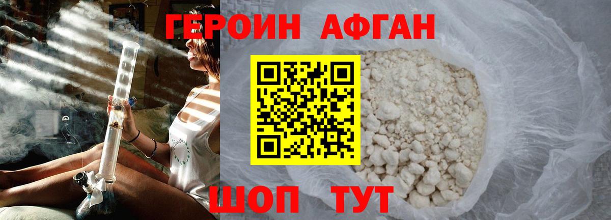 ГЕРОИН Афган  Вход с VPN  Городец 