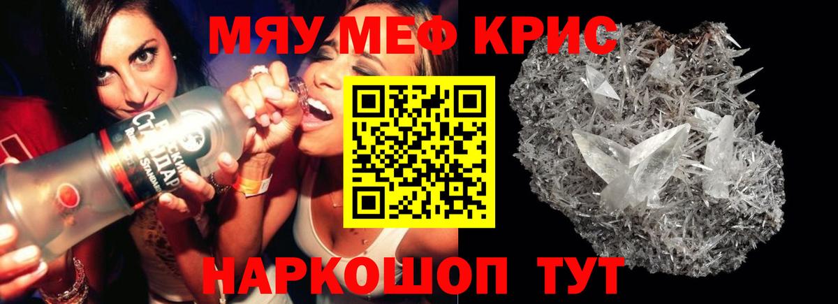 МЕФ кристаллы Городец