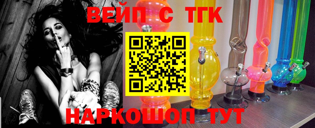 ТГК вейп Городец