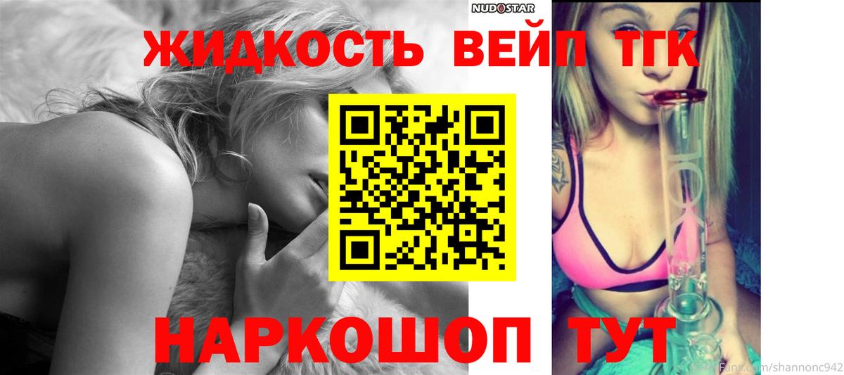 Городец  Дистиллят ТГК вейп с тгк  Вход с VPN 